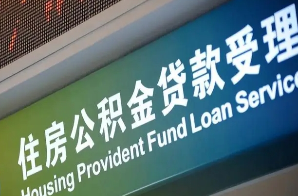 7月公积金调整-北流公积金代办平台
